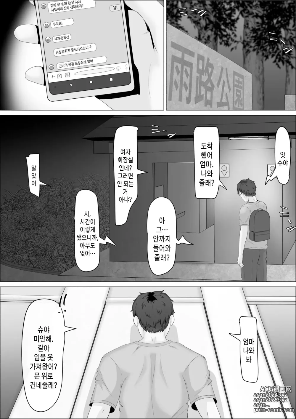 Page 11 of doujinshi 엄마는 노출광