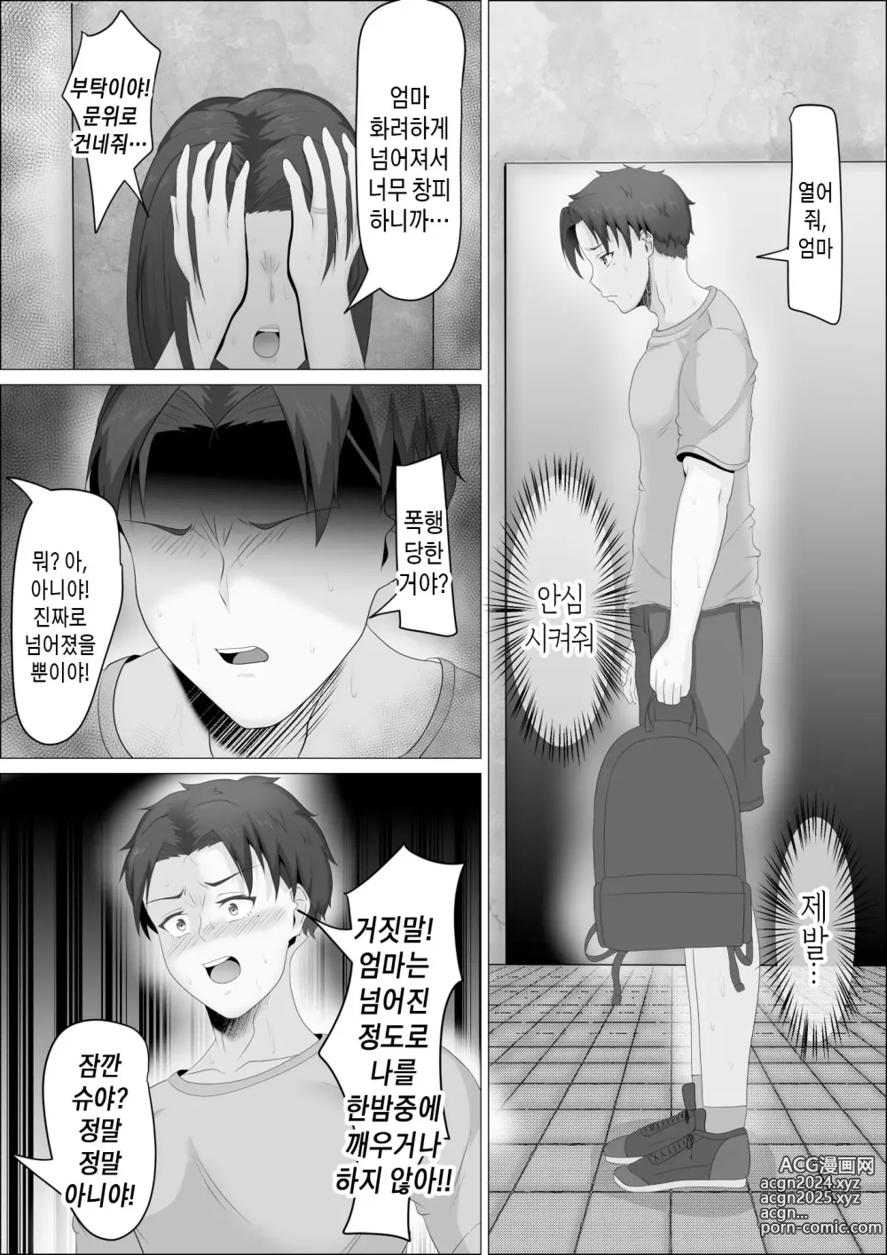 Page 12 of doujinshi 엄마는 노출광