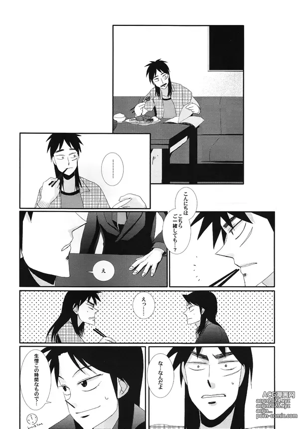 Page 11 of doujinshi Horō