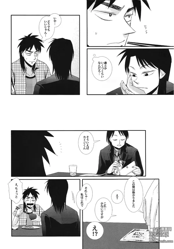 Page 13 of doujinshi Horō