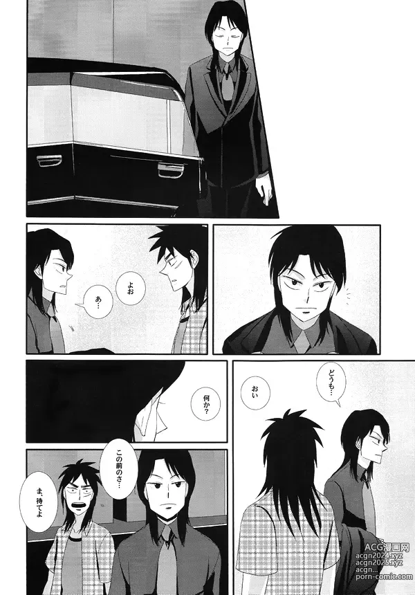 Page 15 of doujinshi Horō