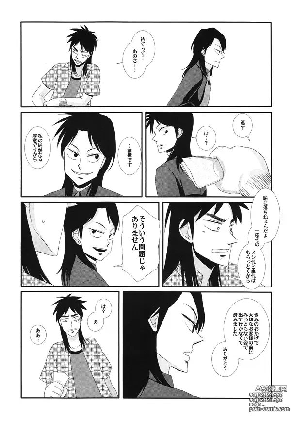 Page 16 of doujinshi Horō