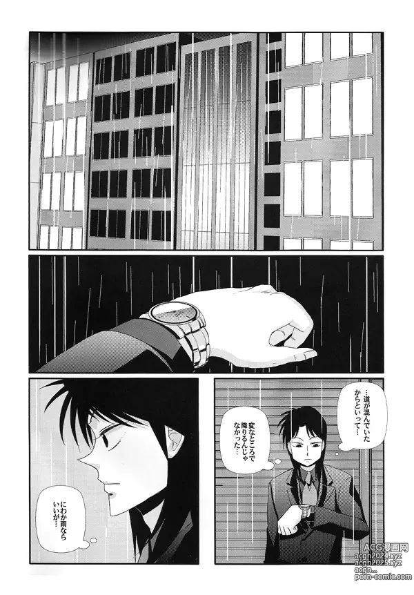 Page 3 of doujinshi Horō