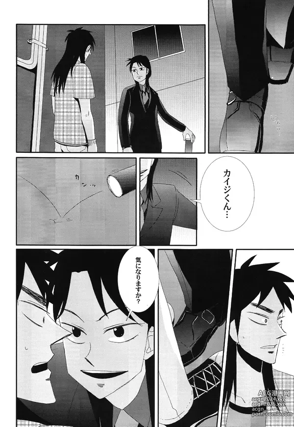 Page 21 of doujinshi Horō