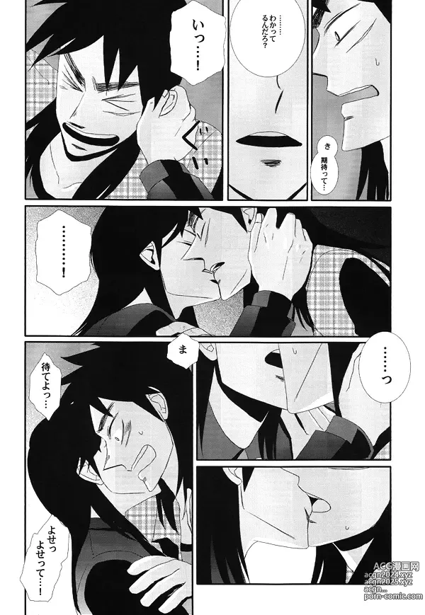 Page 23 of doujinshi Horō