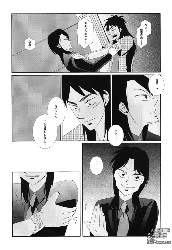 Page 24 of doujinshi Horō