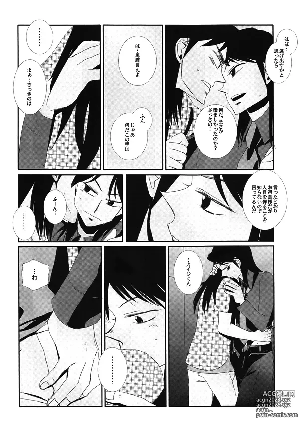 Page 25 of doujinshi Horō