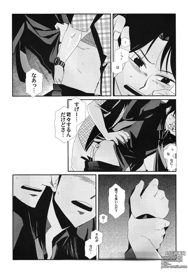 Page 28 of doujinshi Horō