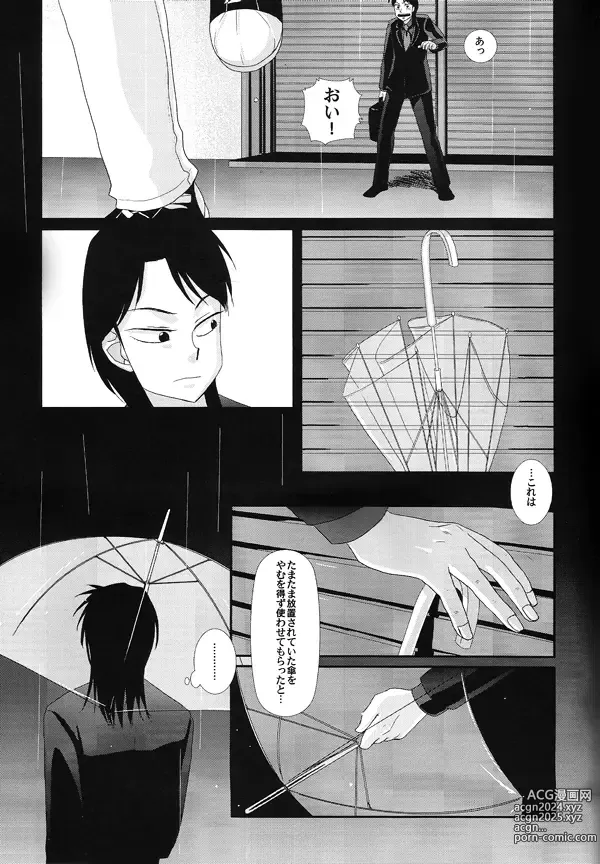 Page 8 of doujinshi Horō