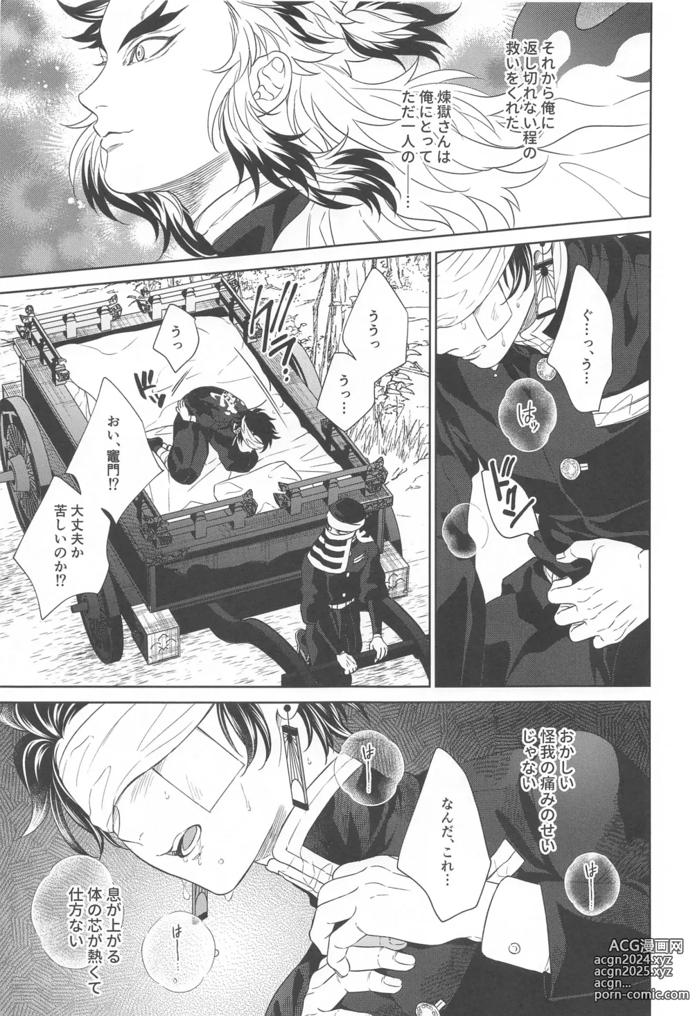 Page 14 of doujinshi Nie Zenpen - sacrifice first volume