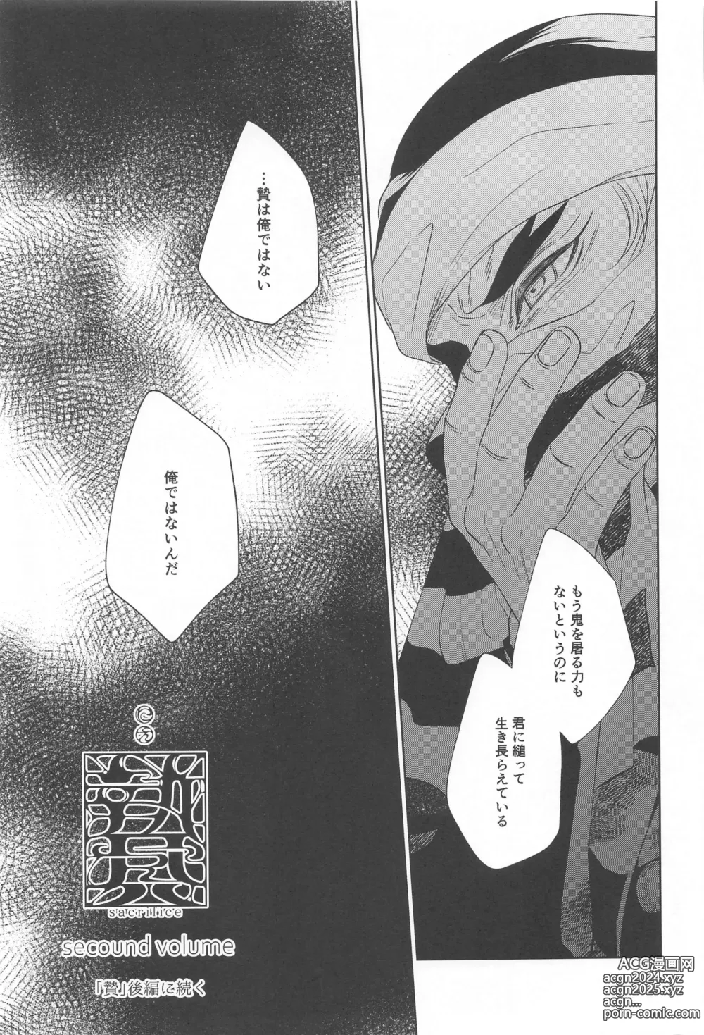 Page 46 of doujinshi Nie Zenpen - sacrifice first volume