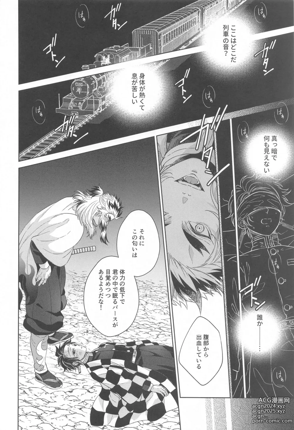 Page 7 of doujinshi Nie Zenpen - sacrifice first volume