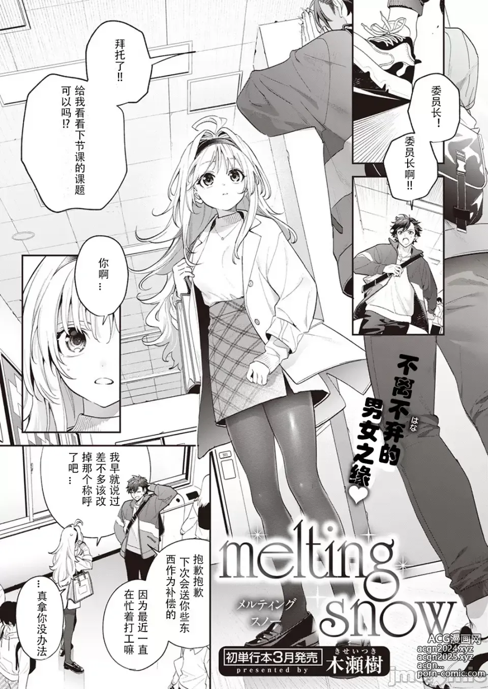 Page 1 of manga melting snow