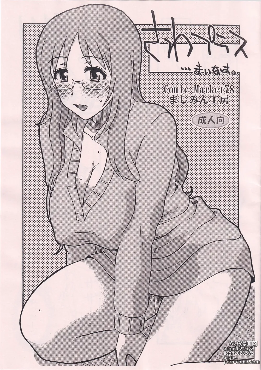 Page 1 of doujinshi Sawa Plus...  Minus.