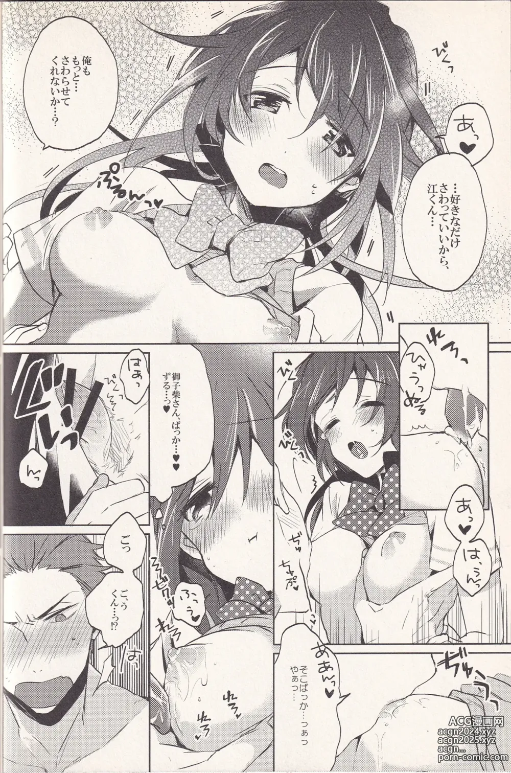 Page 11 of doujinshi Goukun