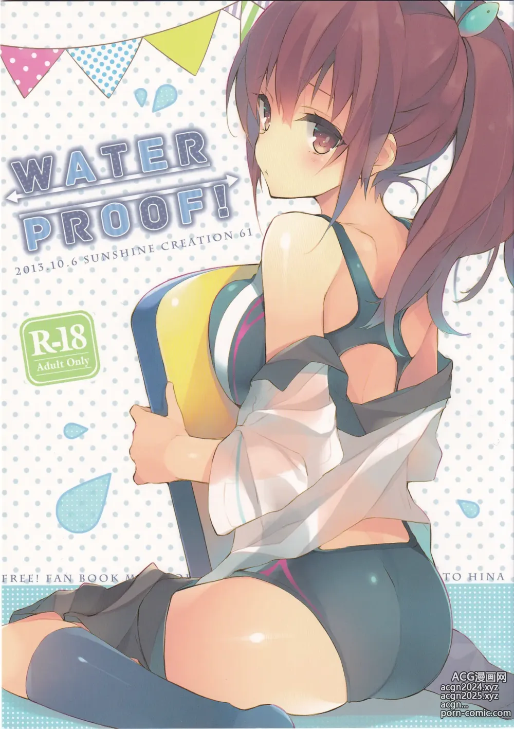 Page 1 of doujinshi WATER PROOF!