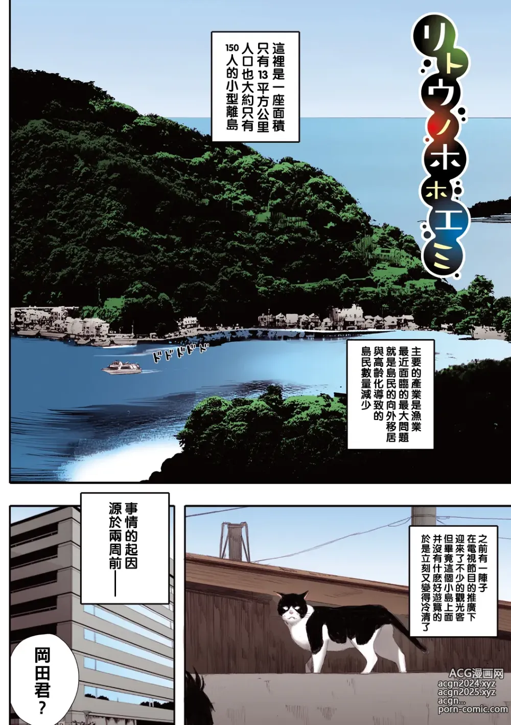 Page 2 of manga リトウノホホエミ1（Chinese）