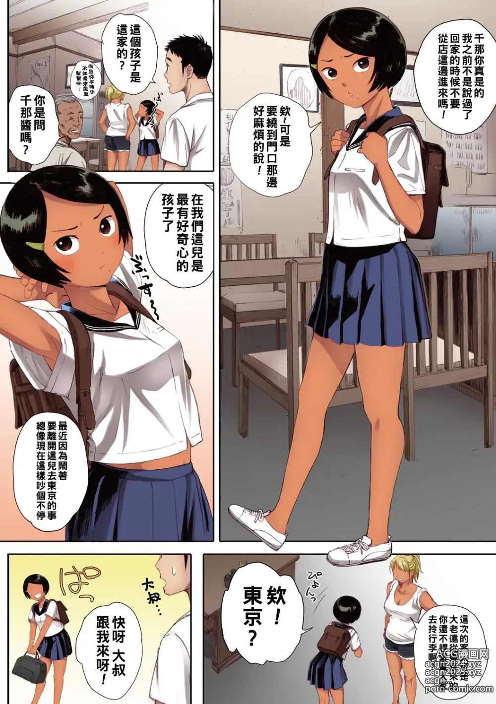 Page 6 of manga リトウノホホエミ1（Chinese）