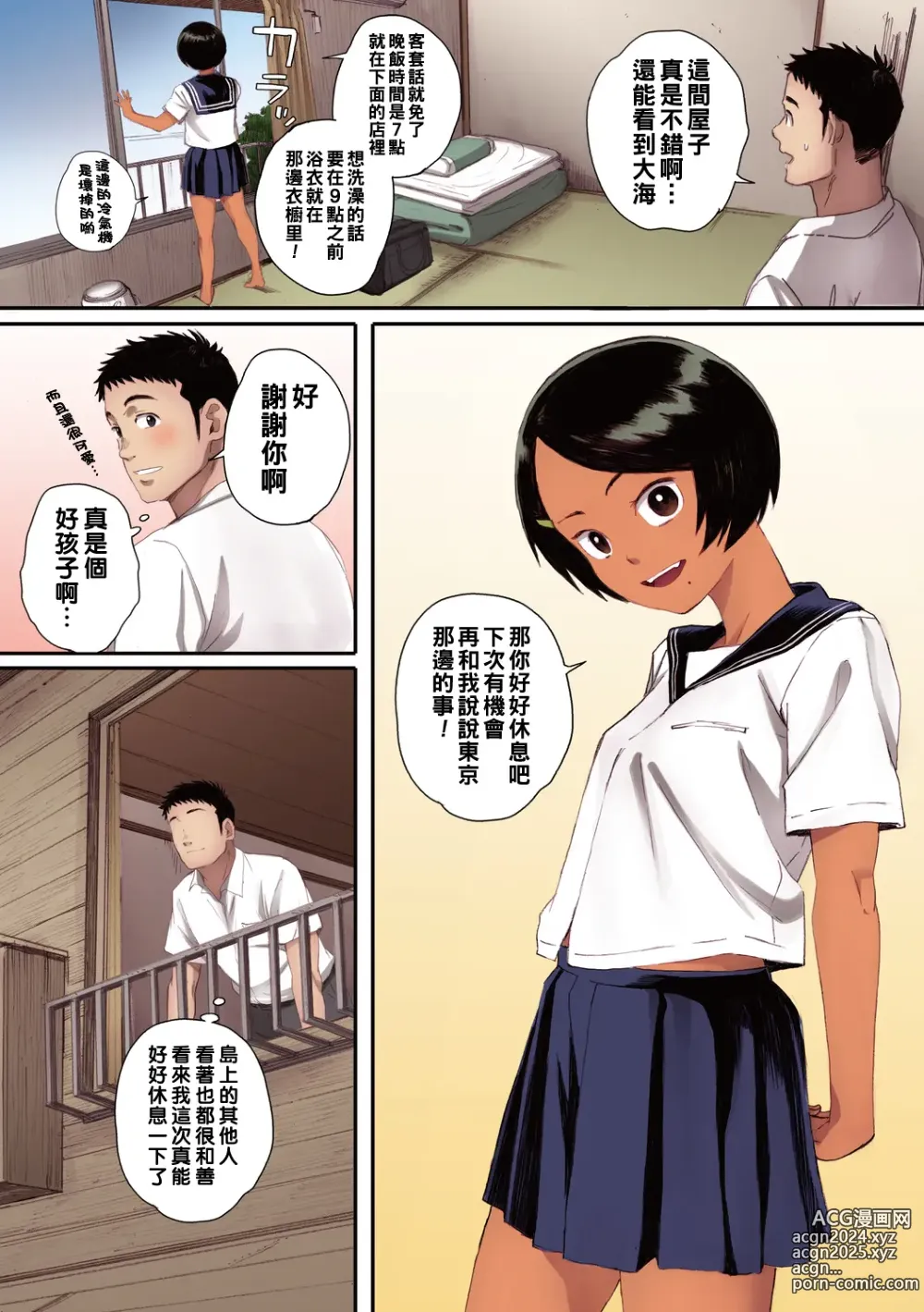 Page 8 of manga リトウノホホエミ1（Chinese）