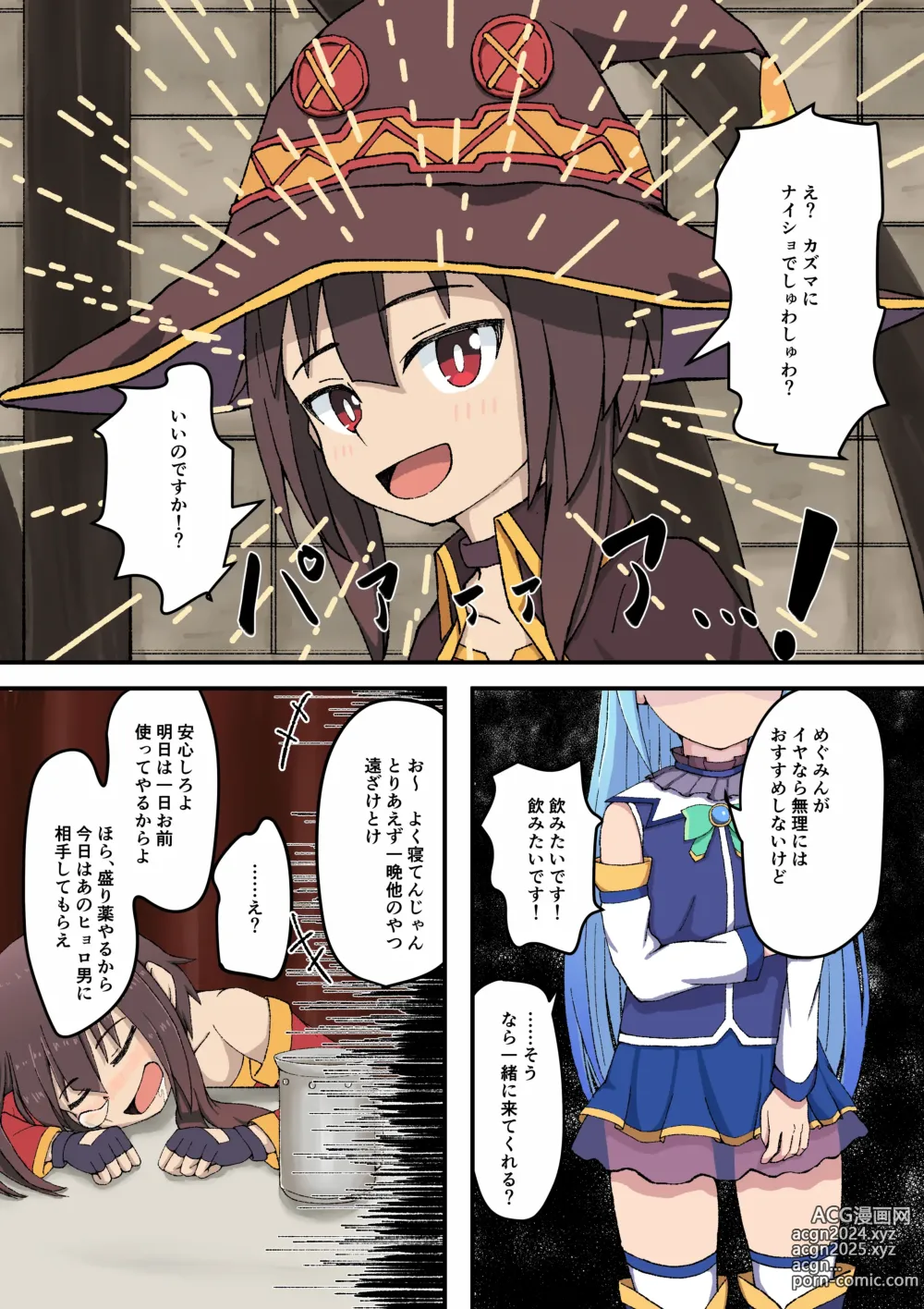 Page 5 of doujinshi Konosuba Deisui Netorare