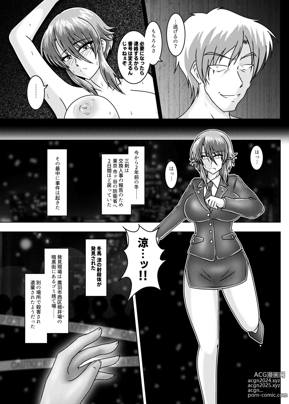 Page 14 of doujinshi MISSING LINK - Kankyou Chiankyoku Sousakan Mitsurugi Kagami