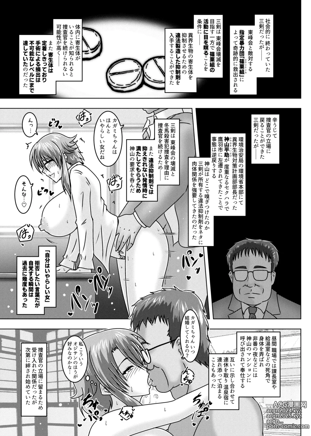 Page 18 of doujinshi MISSING LINK - Kankyou Chiankyoku Sousakan Mitsurugi Kagami