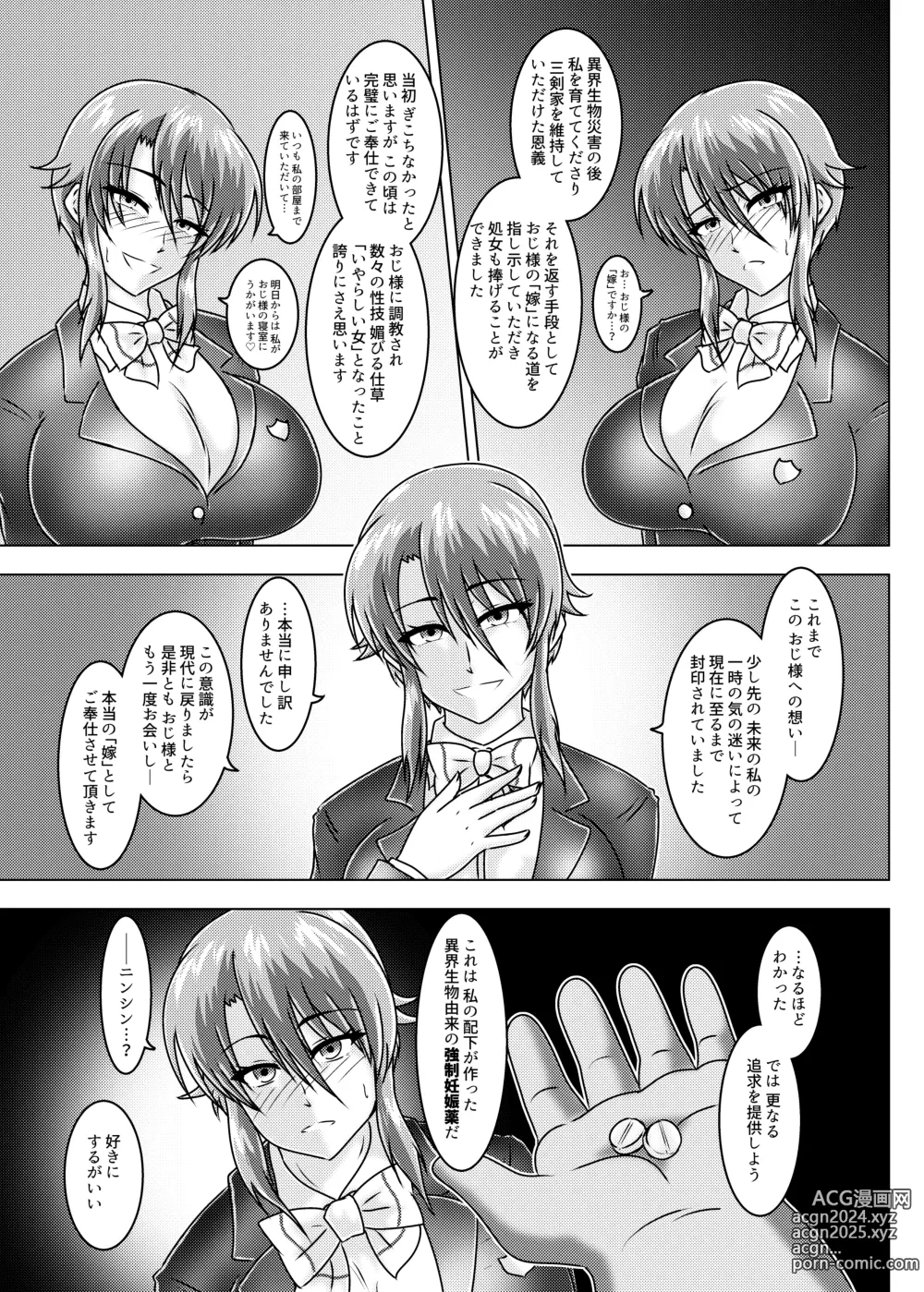 Page 30 of doujinshi MISSING LINK - Kankyou Chiankyoku Sousakan Mitsurugi Kagami