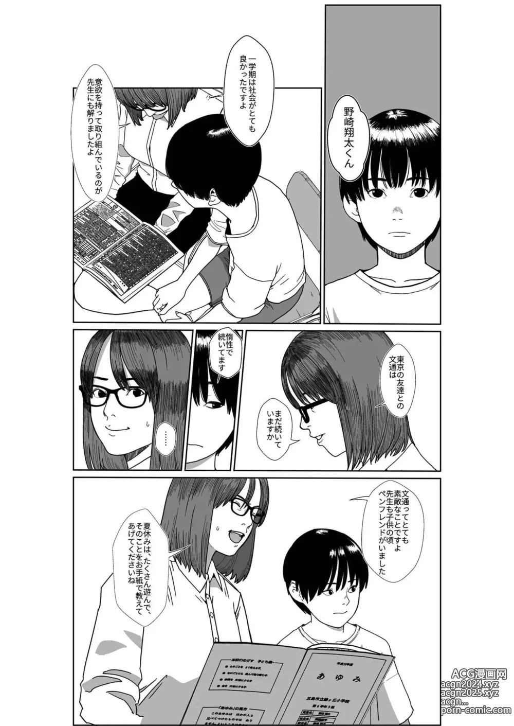 Page 8 of doujinshi Asaki Yumemishi