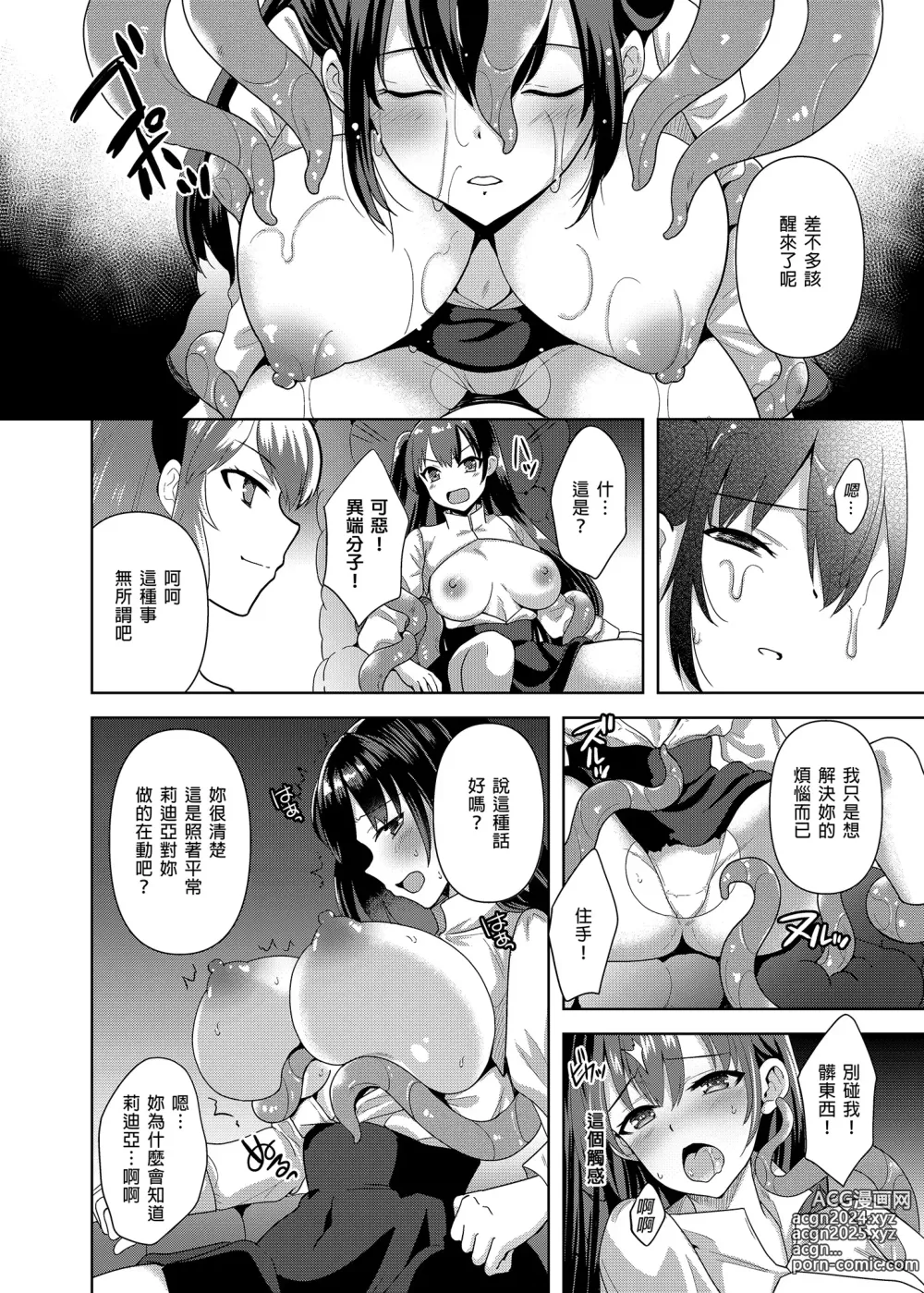 Page 101 of doujinshi 触手洗脑系列 2018-2023