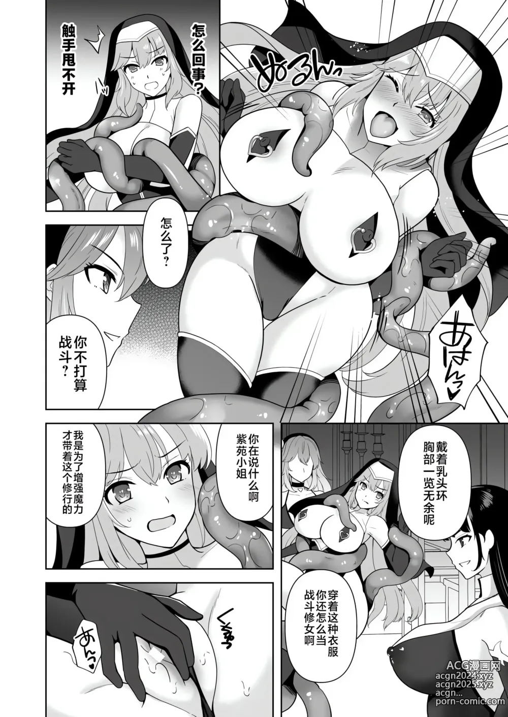 Page 188 of doujinshi 触手洗脑系列 2018-2023