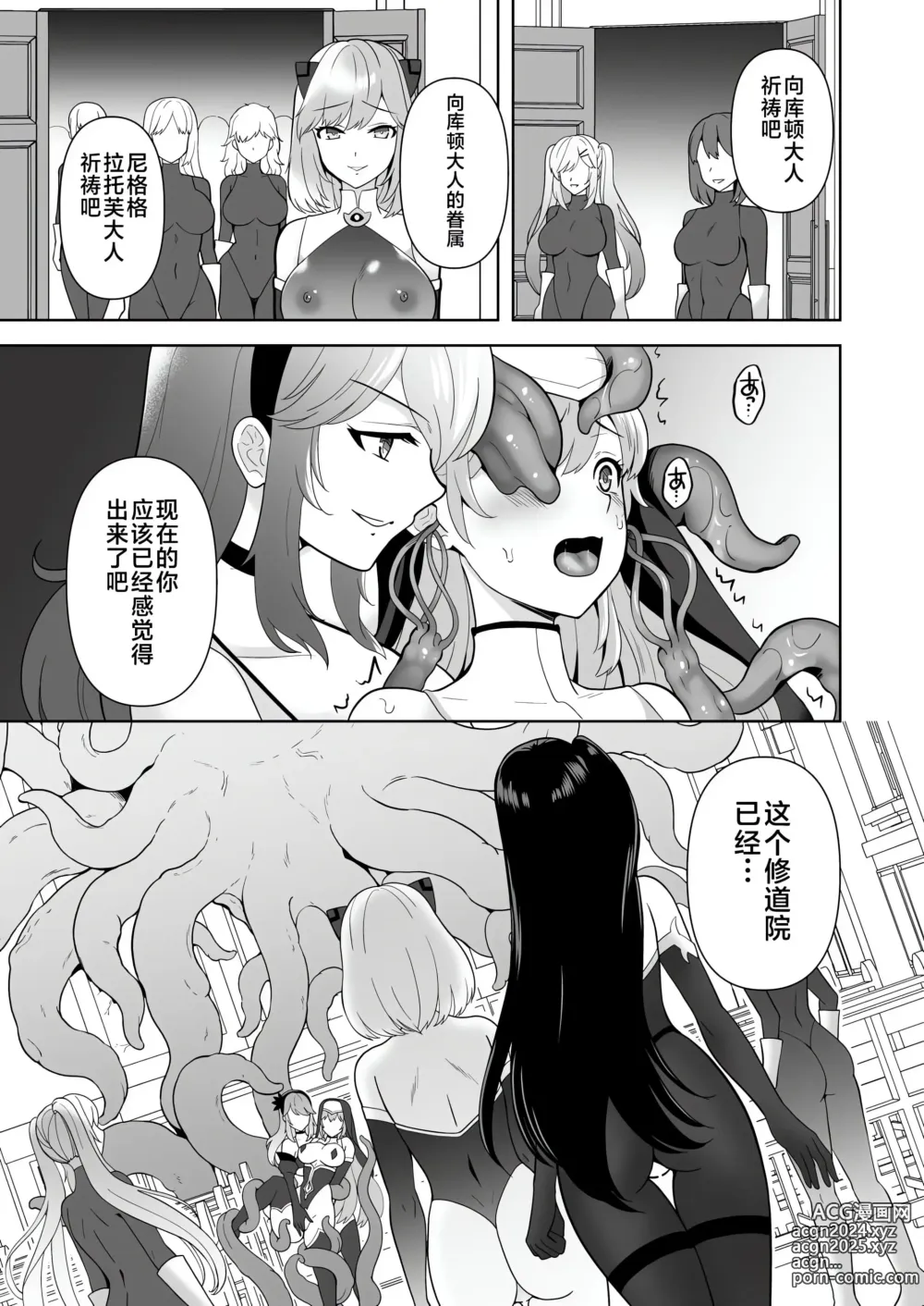 Page 193 of doujinshi 触手洗脑系列 2018-2023