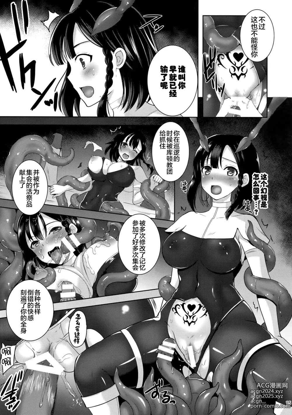 Page 52 of doujinshi 触手洗脑系列 2018-2023