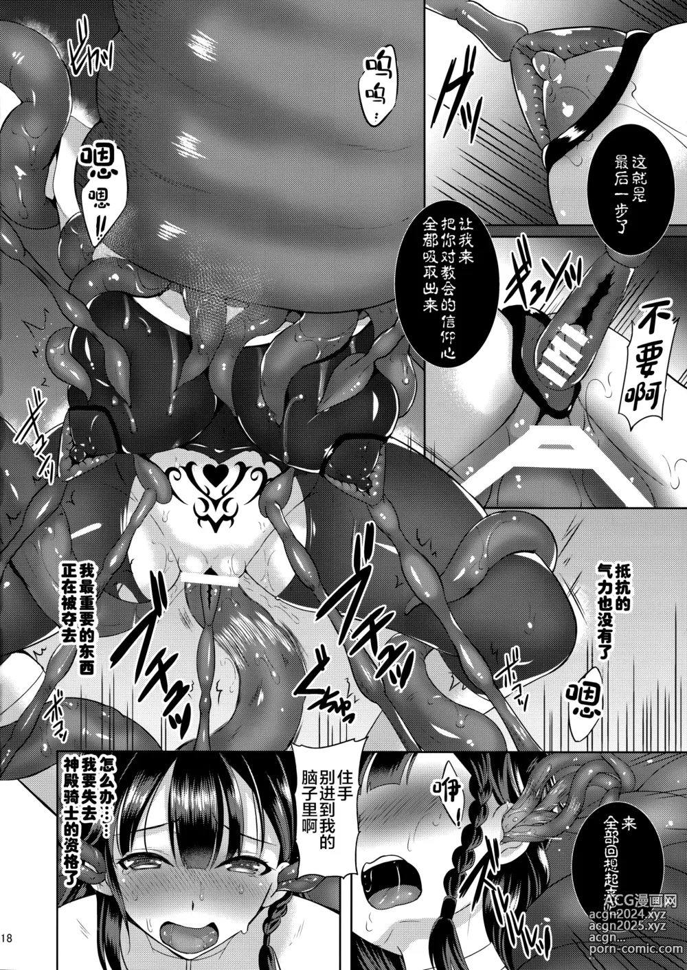 Page 55 of doujinshi 触手洗脑系列 2018-2023