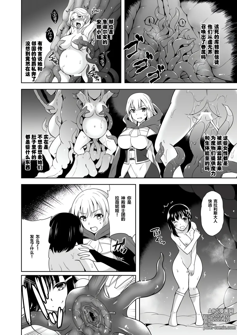 Page 71 of doujinshi 触手洗脑系列 2018-2023