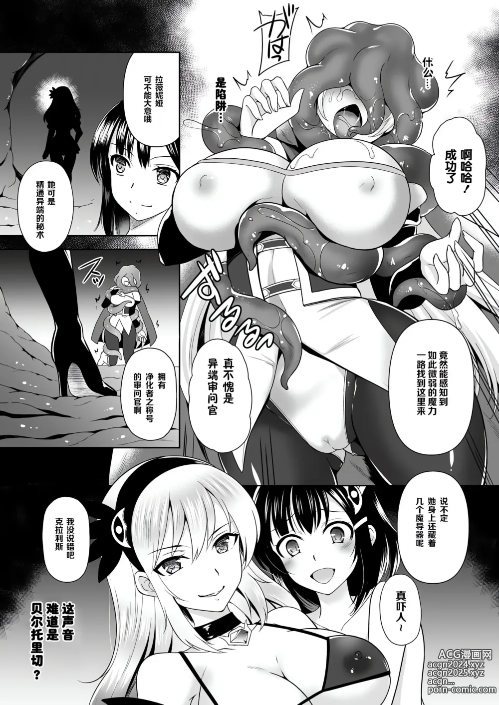 Page 72 of doujinshi 触手洗脑系列 2018-2023