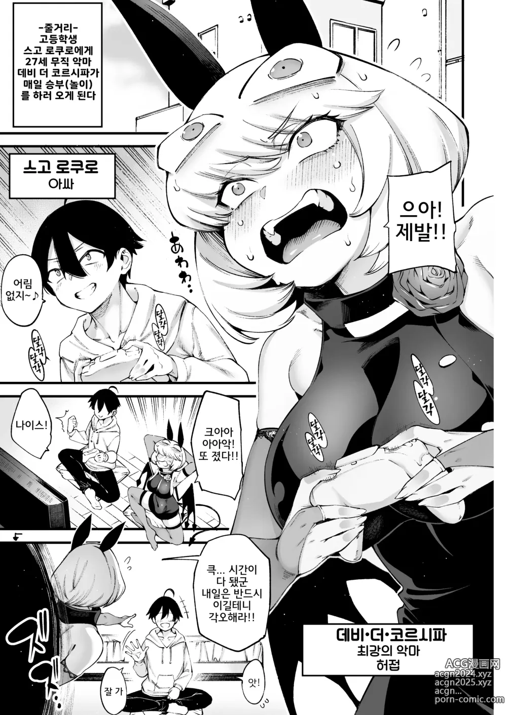 Page 3 of doujinshi 데비 미안 - 섀도 편