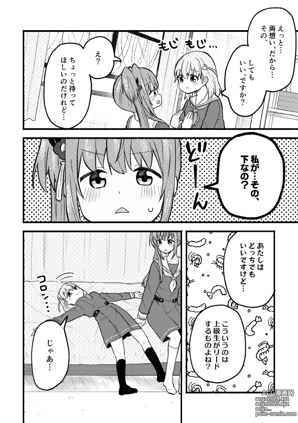 Page 12 of doujinshi Yappari Atashi ga Daichao!