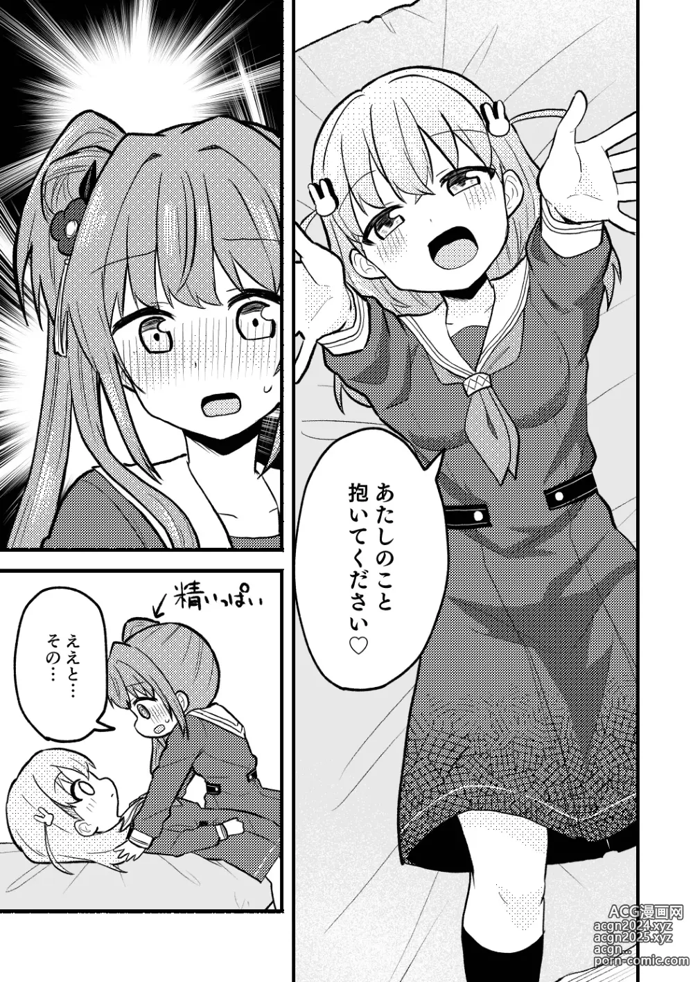 Page 13 of doujinshi Yappari Atashi ga Daichao!