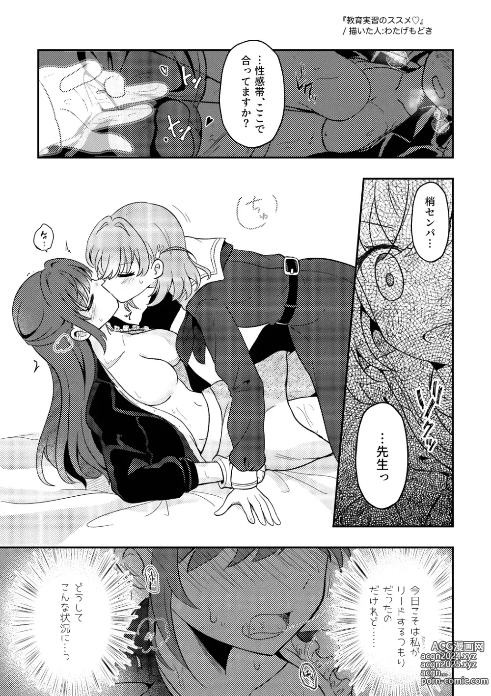 Page 27 of doujinshi Yappari Atashi ga Daichao!