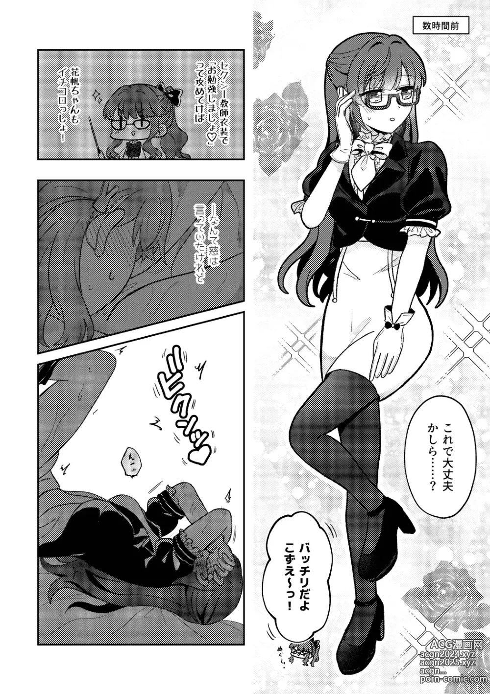 Page 28 of doujinshi Yappari Atashi ga Daichao!