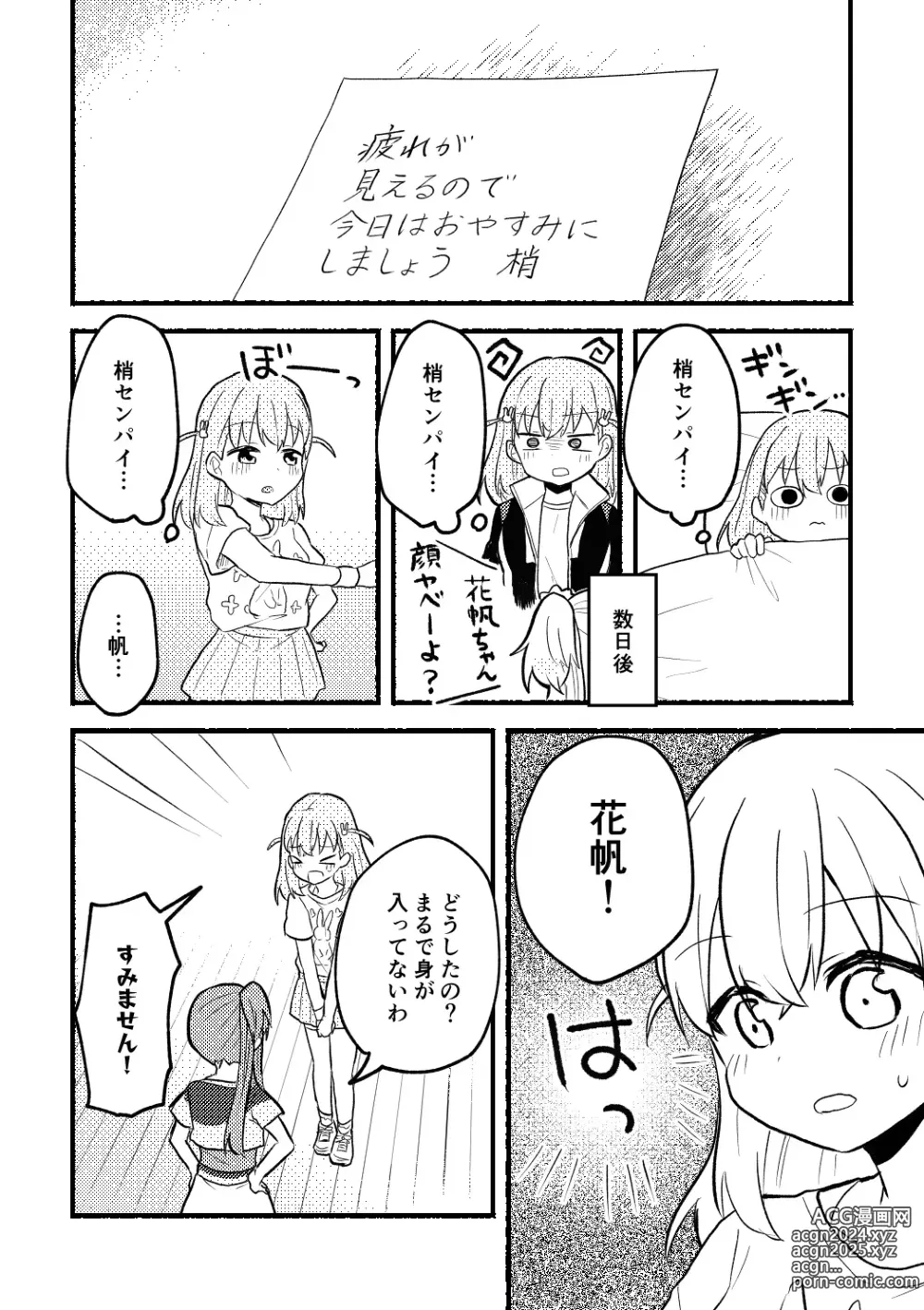 Page 6 of doujinshi Yappari Atashi ga Daichao!