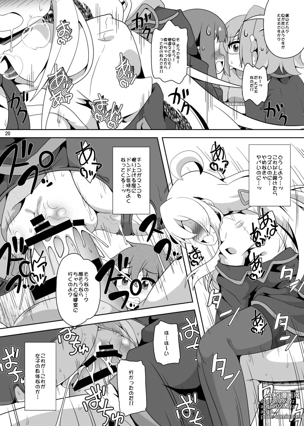 Page 19 of doujinshi Onii-chan wa Nigerarenai!