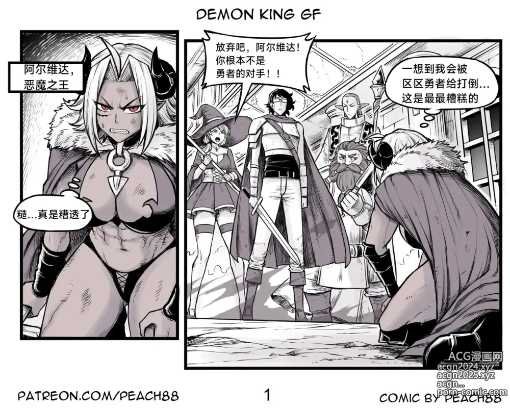 Page 2 of doujinshi 魔王女朋友 Demon King GF ch1-8 (+Patreon extra) ［无机咖啡酸个人汉化］