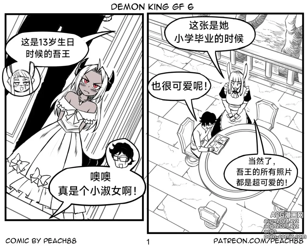 Page 107 of doujinshi 魔王女朋友 Demon King GF ch1-8 (+Patreon extra) ［无机咖啡酸个人汉化］