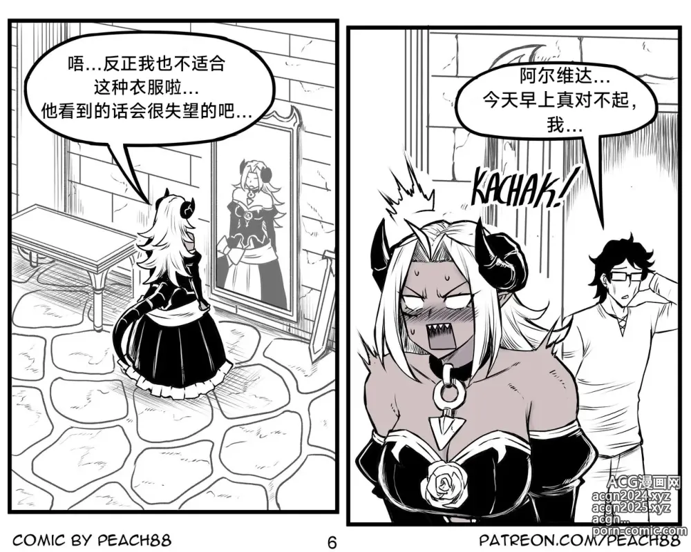 Page 112 of doujinshi 魔王女朋友 Demon King GF ch1-8 (+Patreon extra) ［无机咖啡酸个人汉化］