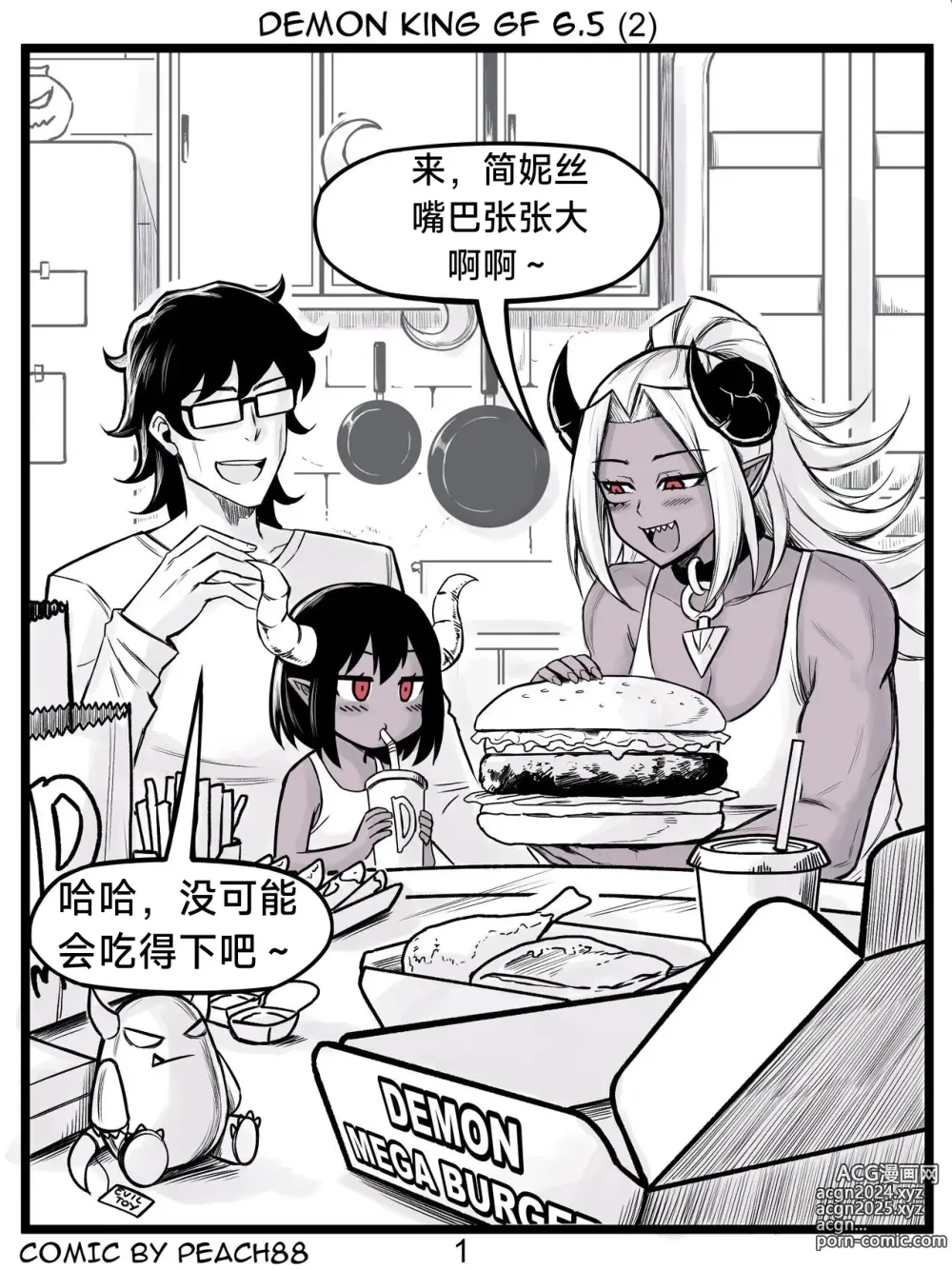 Page 130 of doujinshi 魔王女朋友 Demon King GF ch1-8 (+Patreon extra) ［无机咖啡酸个人汉化］