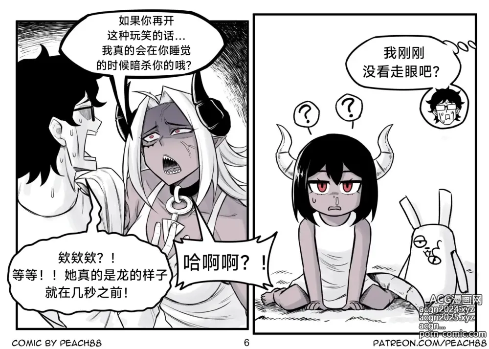 Page 139 of doujinshi 魔王女朋友 Demon King GF ch1-8 (+Patreon extra) ［无机咖啡酸个人汉化］