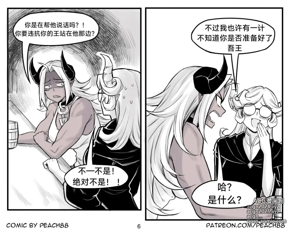 Page 158 of doujinshi 魔王女朋友 Demon King GF ch1-8 (+Patreon extra) ［无机咖啡酸个人汉化］