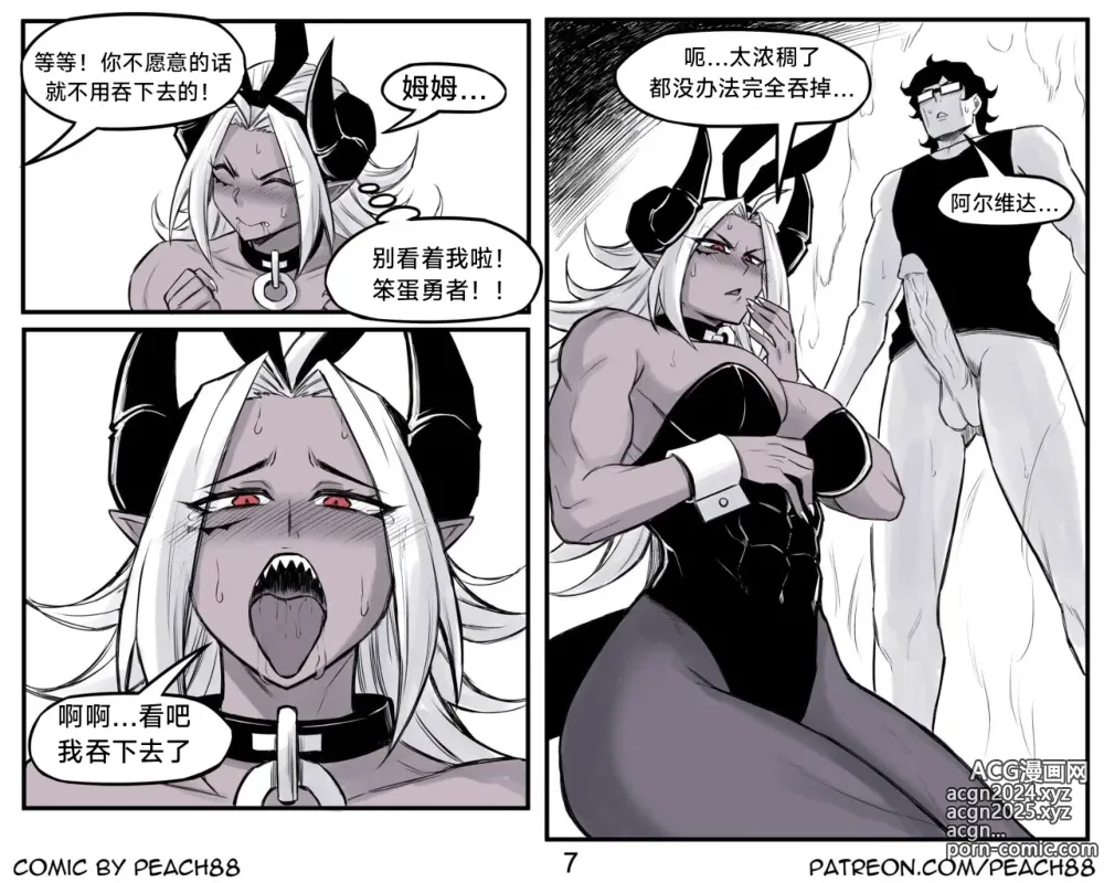 Page 167 of doujinshi 魔王女朋友 Demon King GF ch1-8 (+Patreon extra) ［无机咖啡酸个人汉化］