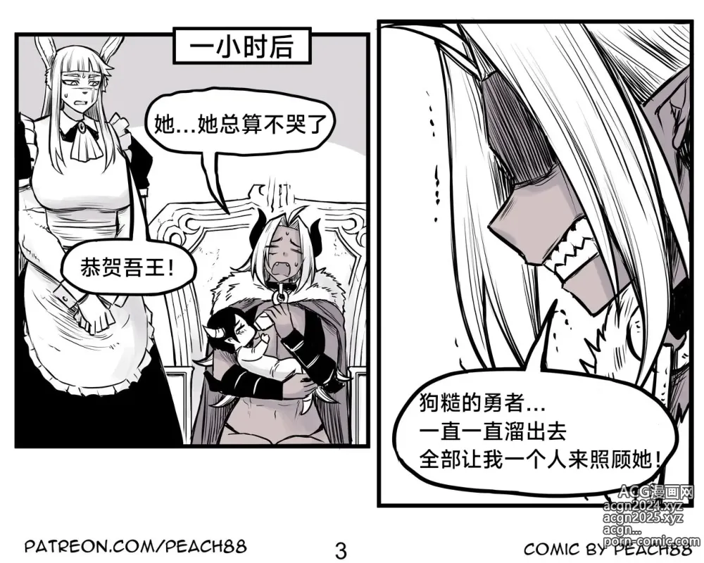 Page 22 of doujinshi 魔王女朋友 Demon King GF ch1-8 (+Patreon extra) ［无机咖啡酸个人汉化］